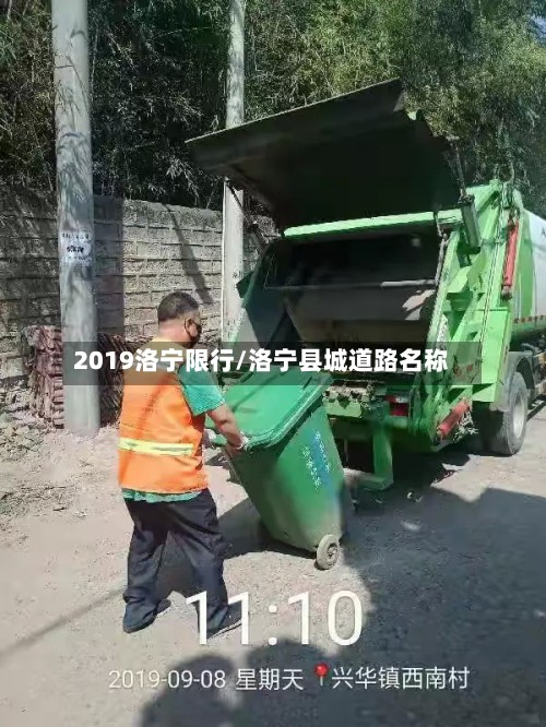 2019洛宁限行/洛宁县城道路名称