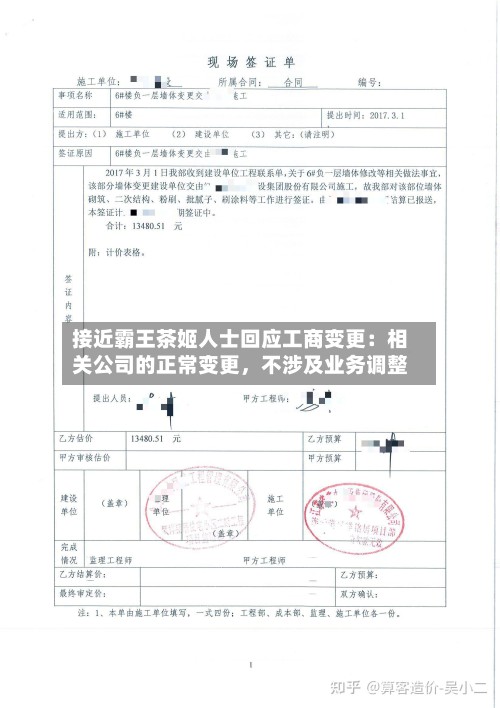 接近霸王茶姬人士回应工商变更：相关公司的正常变更，不涉及业务调整-第3张图片
