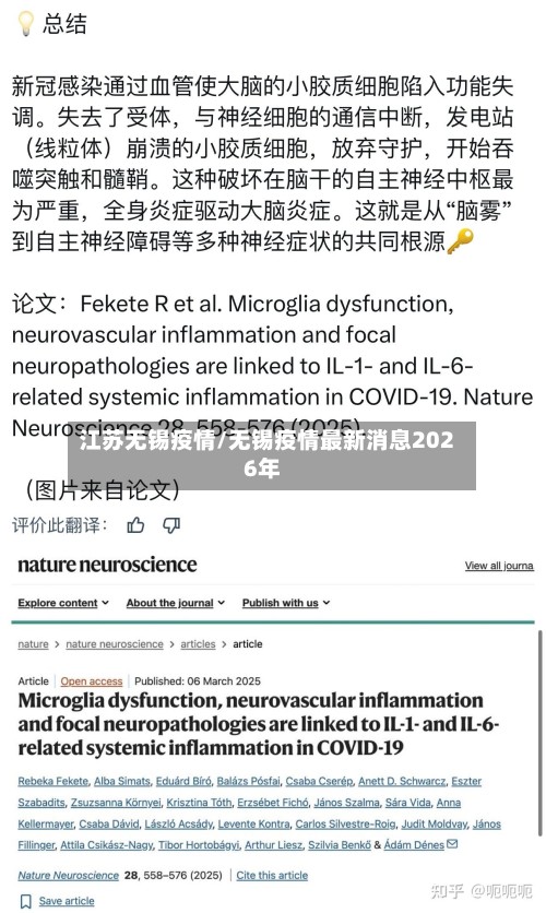 江苏无锡疫情/无锡疫情最新消息2026年-第2张图片