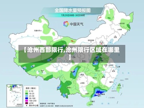 【沧州西部限行,沧州限行区域在哪里】