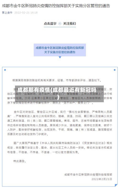 成都那有疫情(成都最近有新冠吗)