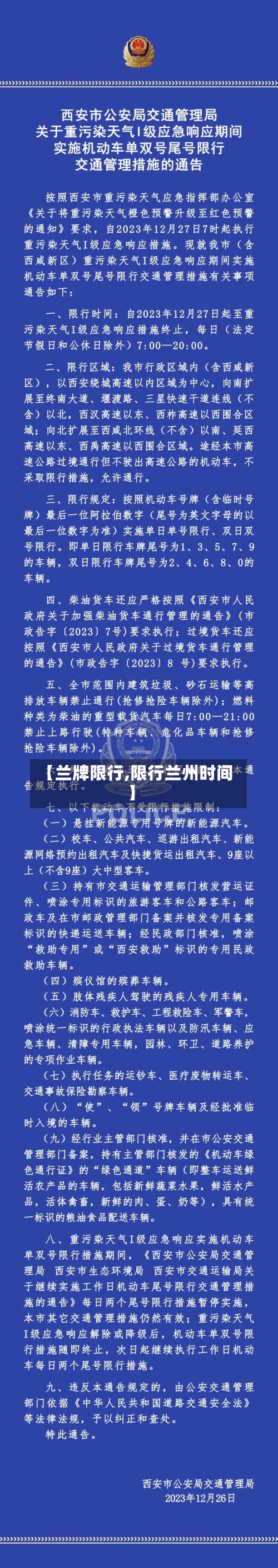 【兰牌限行,限行兰州时间】