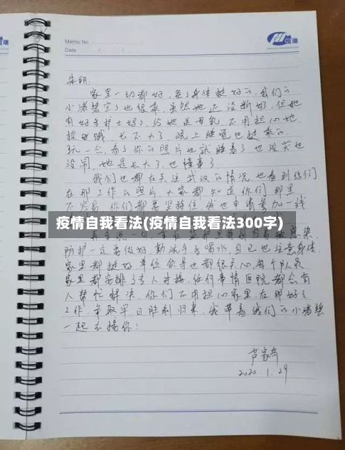 疫情自我看法(疫情自我看法300字)-第2张图片
