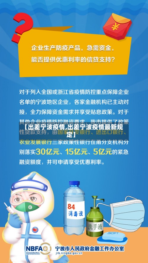 【出差宁波疫情,出差宁波疫情最新规定】-第3张图片