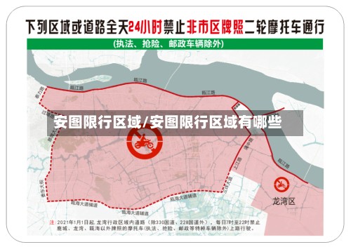 安图限行区域/安图限行区域有哪些