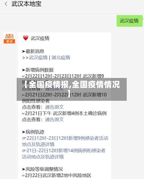 【全国疫情报,全国疫情情况】