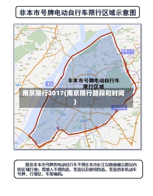 南京限行2017(南京限行路段和时间)