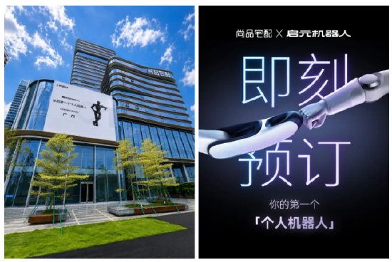尚品宅配与上纬新材启元机器人成立合资公司，全球首个“机器人友好家”实景店态同步落地