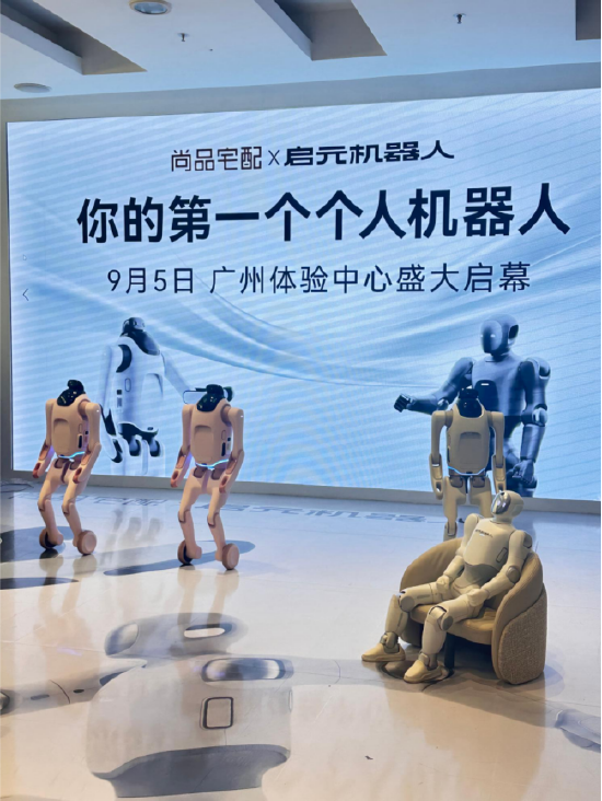 尚品宅配与上纬新材启元机器人成立合资公司，全球首个“机器人友好家	”实景店态同步落地