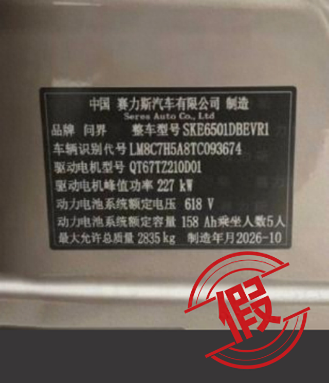 生产“预制车”“穿越车	”？问界汽车：纯属谣言，已报案